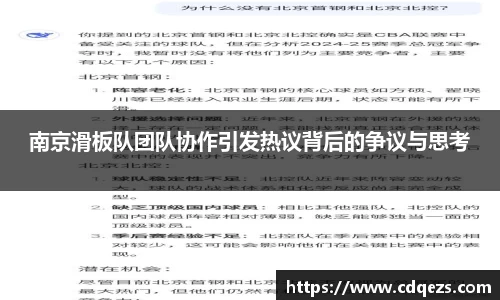 南京滑板队团队协作引发热议背后的争议与思考